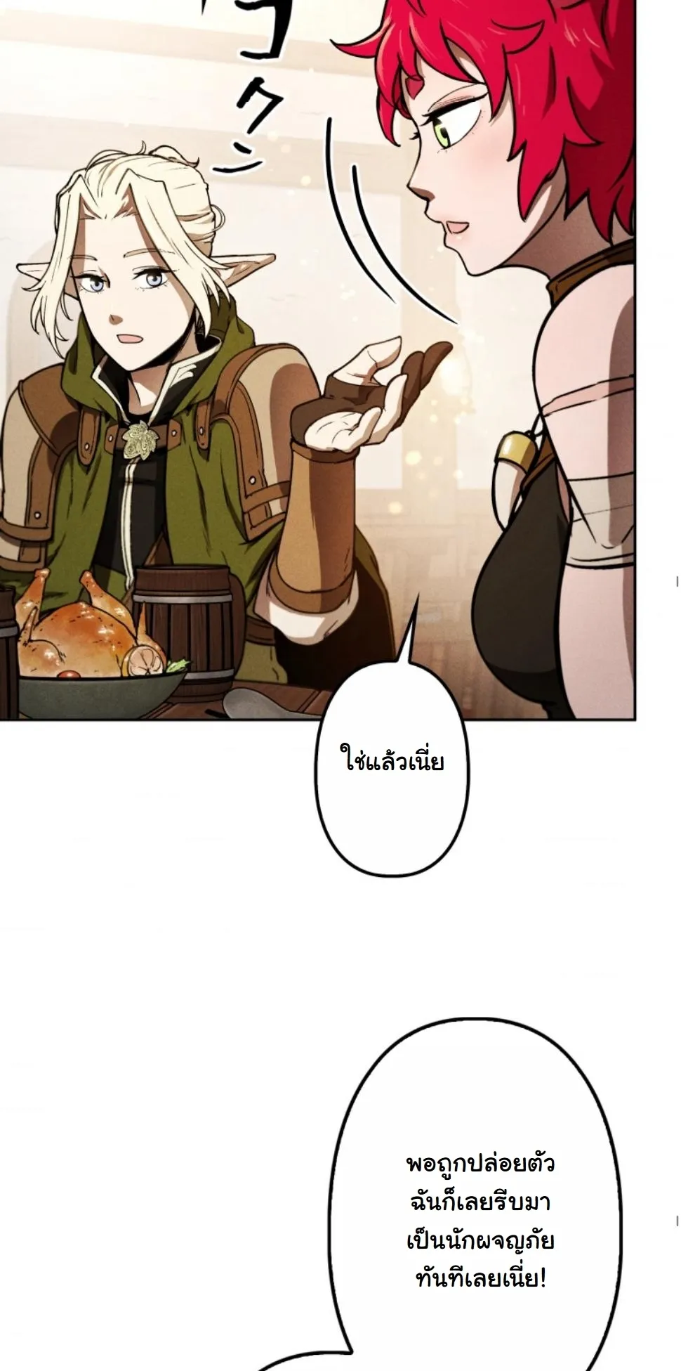 Dungeon Gourmet อ_ศว_นเป_บพ_สดาร เปล_ยนม_งกรให_เป_นเมน_เด_ด ตอนที่ ตอนที่ 11 รูปที่ 57