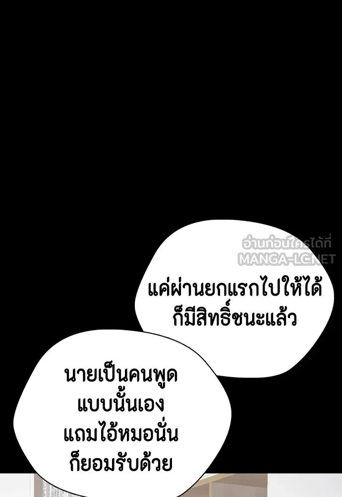 หมาหัวเน่าเก๋าเกินไป ตอนที่ 76 รูปที่ 96