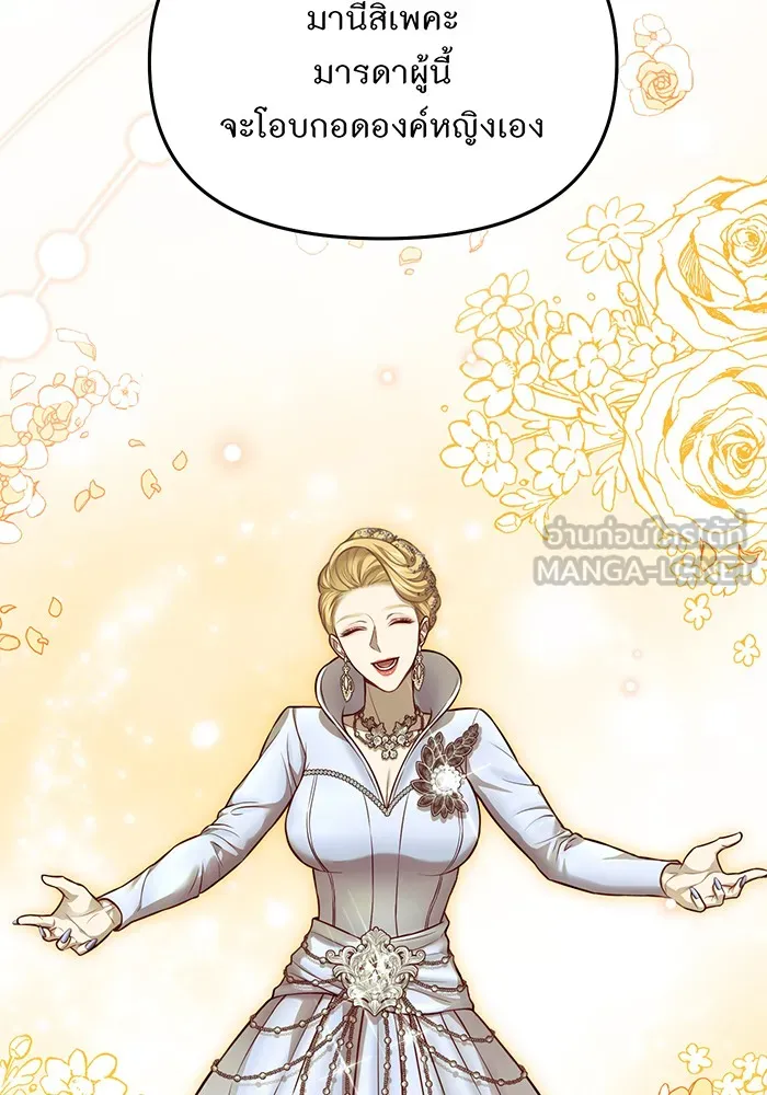 ห้องนอนลับของเจ้าหญิงต้องสาป ตอนที่ 119 ข้อความสั่งลา รูปที่ 90