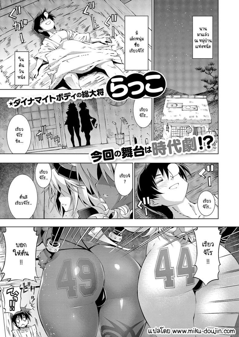 Doujin-Lc- อ่าน โดจิน มังฮวา เกาหลี ญี่ปุ่น จีน แปลไทย เต่ากับนกกระเรียนอะไรวะ [Rakko] Suketto Kenzan!! Inma Sanjou!! ตอนที่ 1 2 3 4 5 6 7 8 9 10 11 12 13 14 ฟรี ไม่มีโฆษณา อ่าน โดจิน Manhwa เกาหลี ญี่ปุ่น จีน เรามีครบ คัดมาให้เน้นๆ โดจิน 18+ รับประกันความฟินโดย  Doujin Lc