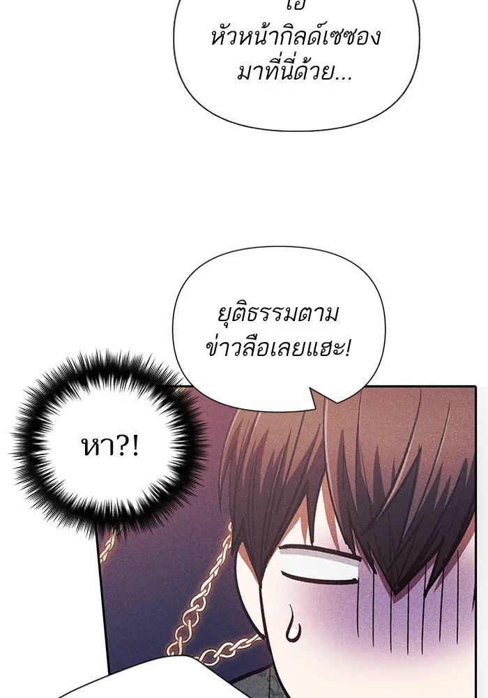 My S-Class Hunters ตอนที่ 115 สถานที่ประมูลผิดกฎหมาย (2) รูปที่ 85