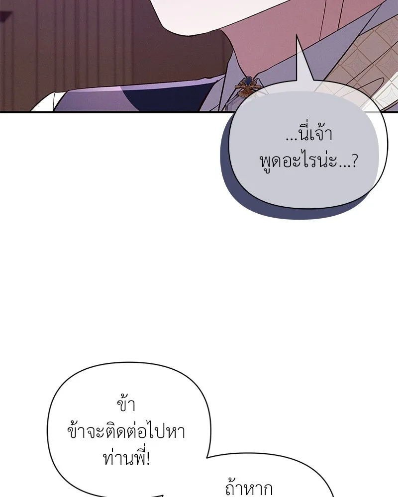 โอ้ ศัตรูที่รัก ตอนที่ 88 รูปที่ 88