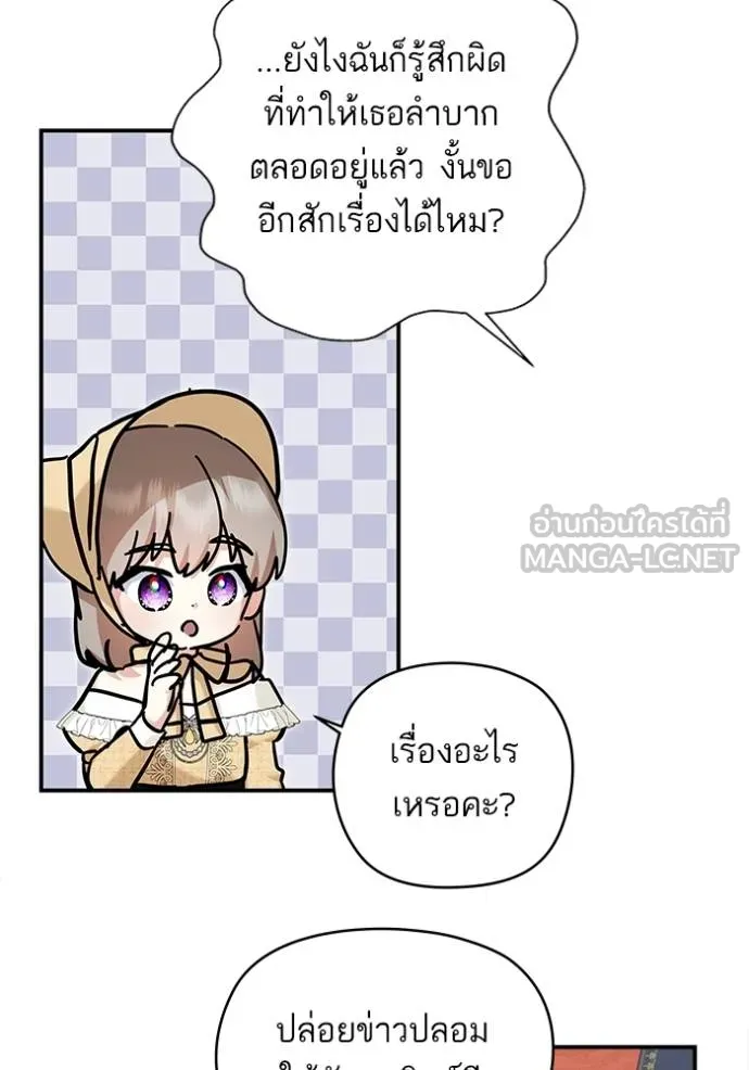 บุตรสาวของดยุกปีศาจ ตอนที่ 173 รูปที่ 48