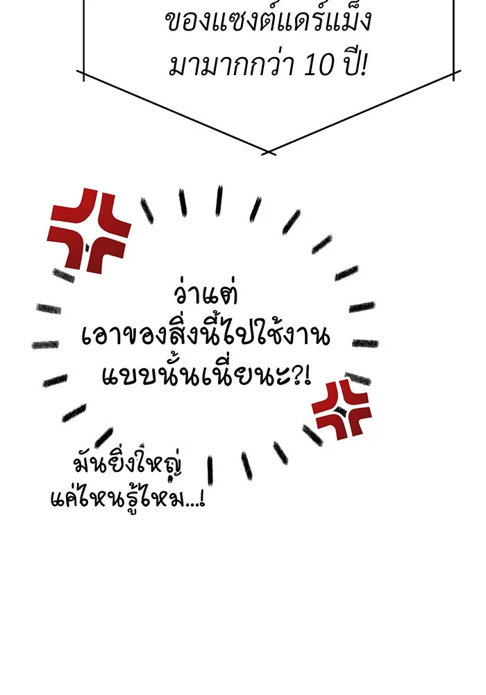 จอมเวทเกิดใหม่ในรอบ 66666 ปี ตอนที่ 65 รูปที่ 127