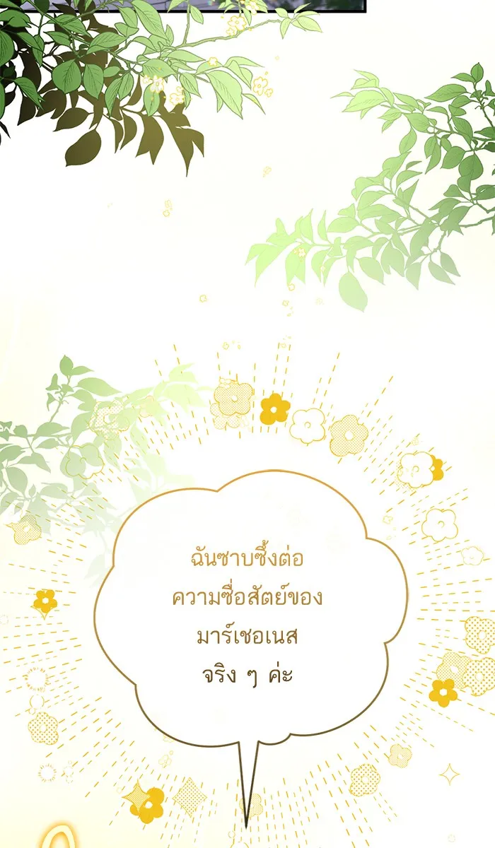 แด่ตัวละครโปรดที่ถูกทิ้ง ตอนที่ 24 รูปที่ 2