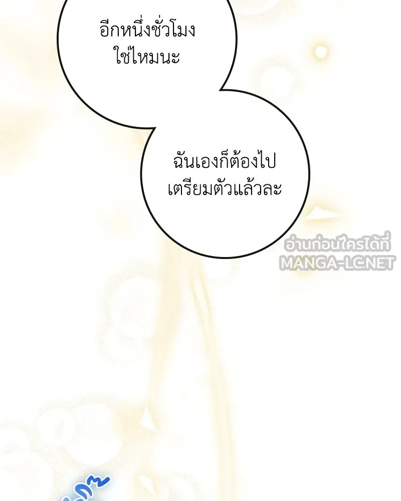 ดัชเชสเชลย ตอนที่ 34 รูปที่ 144