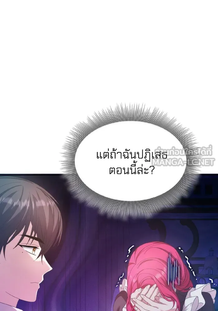 ทำแบบนี้ไม่ได้เพคะ องค์ชาย ตอนที่ 39 รูปที่ 51