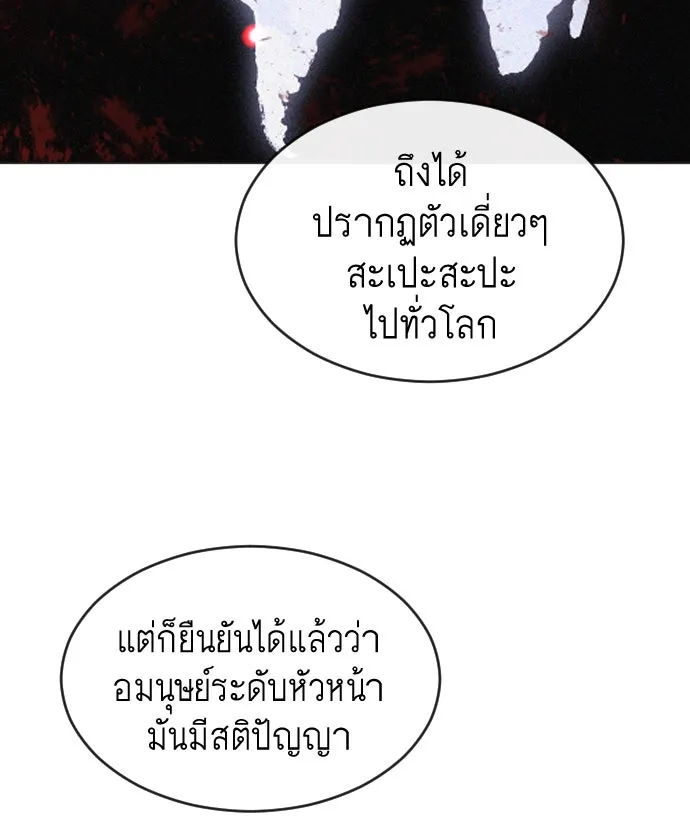 ยุคแห่งยอดมนุษย์ ตอนที่ 30 รูปที่ 71