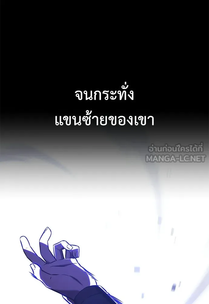 ไอ้เพลเยอร์นั่น ฉันฆ่ามันเอง ตอนที่ 89 รูปที่ 9