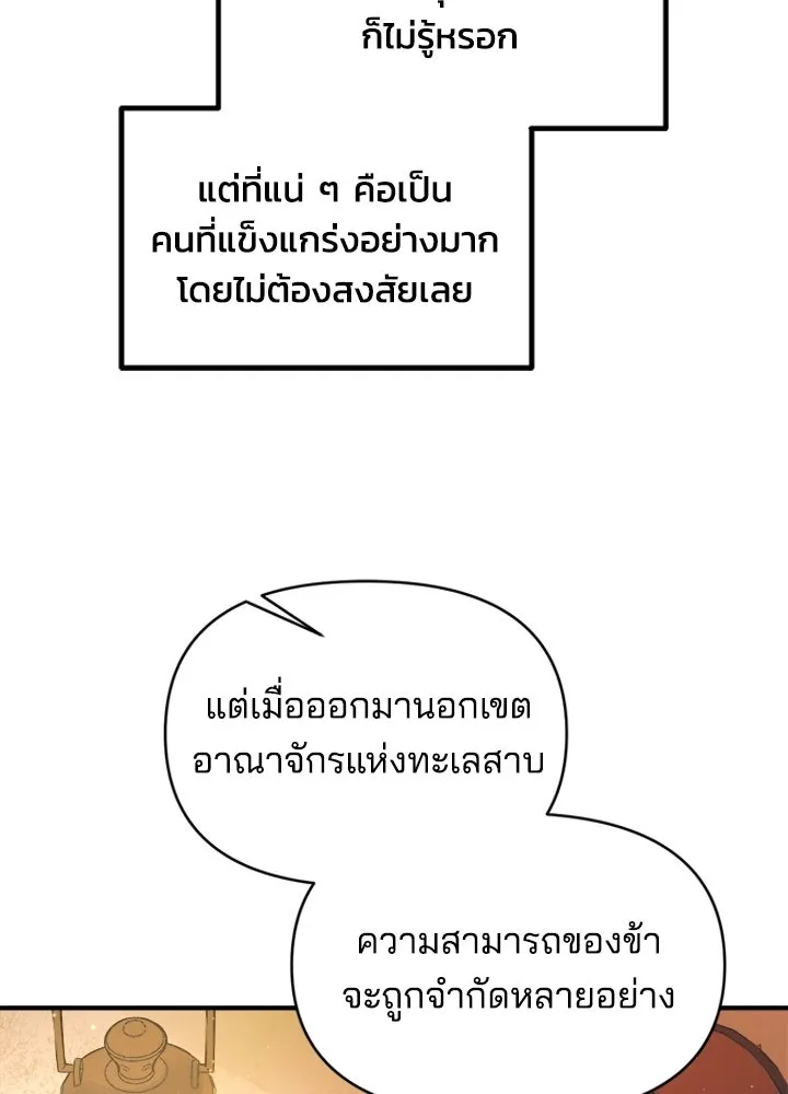 ผู้พิชิตเกมป้องกันฐาน ตอนที่ 159 รูปที่ 67