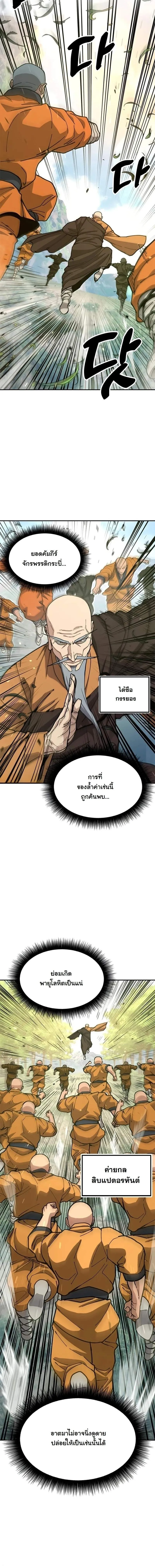 Chronicles of the Lazy Sovereign บ_นท_กของราชาจอมข_เก_ยจ ตอนที่ ตอนที่ 41 รูปที่ 7
