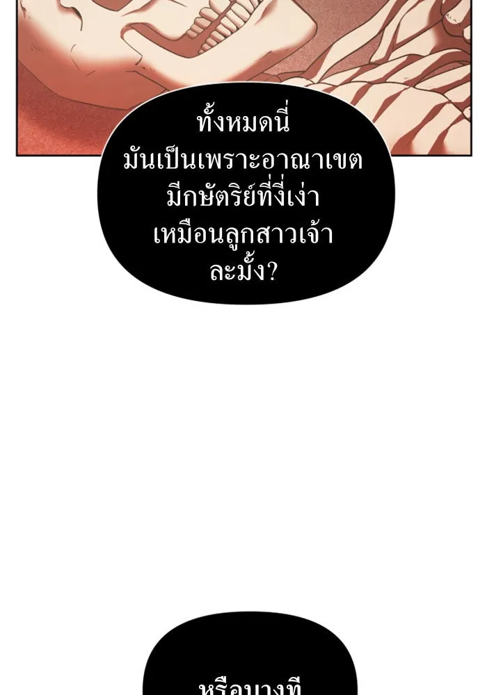 ชิงชีวิตพลิกลิขิตชะตา ตอนที่ 96. ตั้งใจที่จะเป็นจักรพรรดิ รูปที่ 8