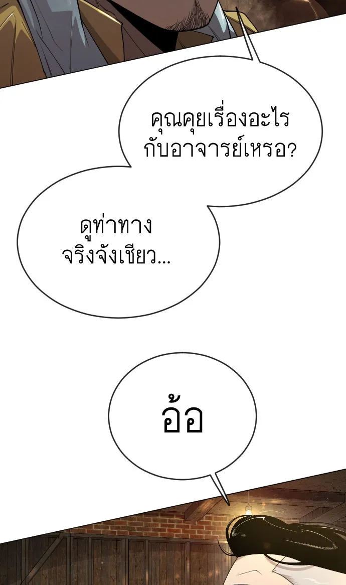 ยุคแห่งยอดมนุษย์ ตอนที่ 53 รูปที่ 80