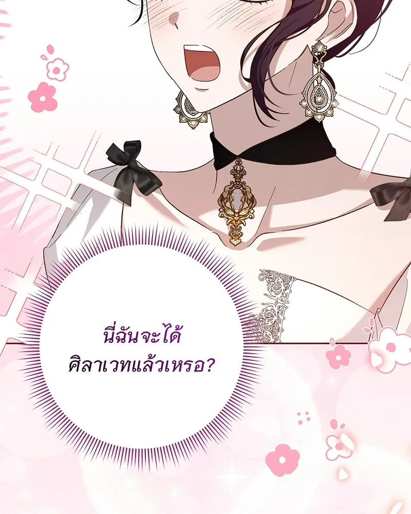 เจ้าสาวแกรนด์ดยุกปีศาจ ตอนที่ 14 รูปที่ 25