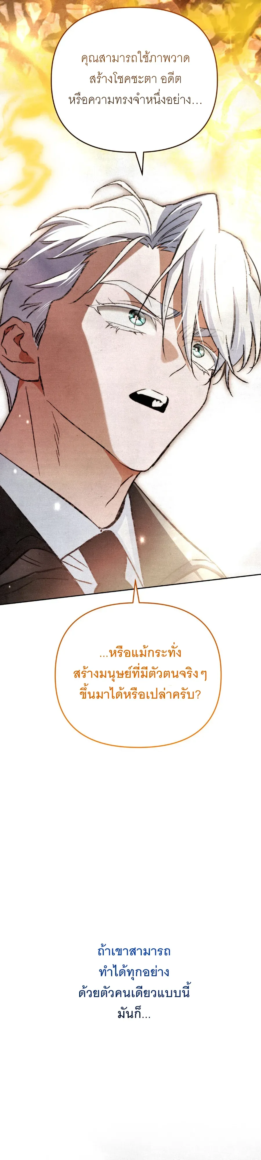 The Painter Who Draws Dungeons จ_ตรกรผ_วาดภาพด_นเจ_ยน ตอนที่ ตอนที่ 8 รูปที่ 23