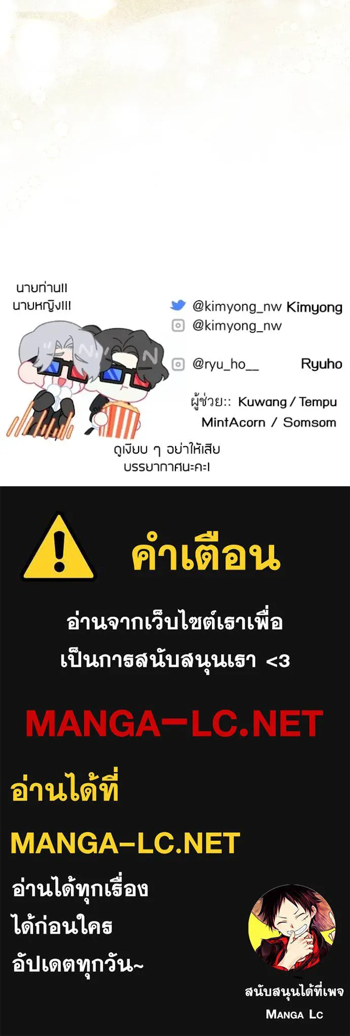 แด่ตัวละครโปรด ตอนที่ 100 รูปที่ 111