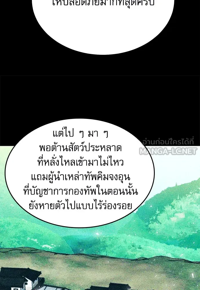 ดรูอิดแห่งสถานีโซล ตอนที่ 155 รูปที่ 78