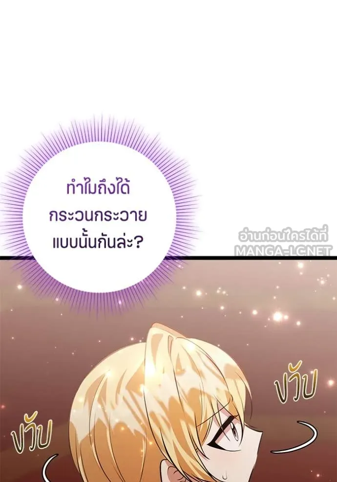 ป๊ะป๋าขา หนูลาแล้ว ตอนที่ 69 รูปที่ 101