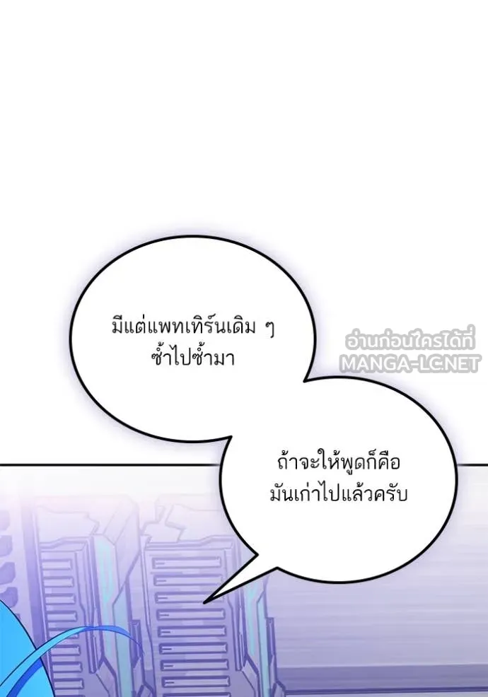 Return to Player ตอนที่ 205 รูปที่ 3