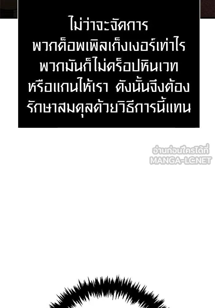 เอาชีวิตรอดในเกมฉบับคนเถื่อน ตอนที่ 121 ลูกเต๋า รูปที่ 81