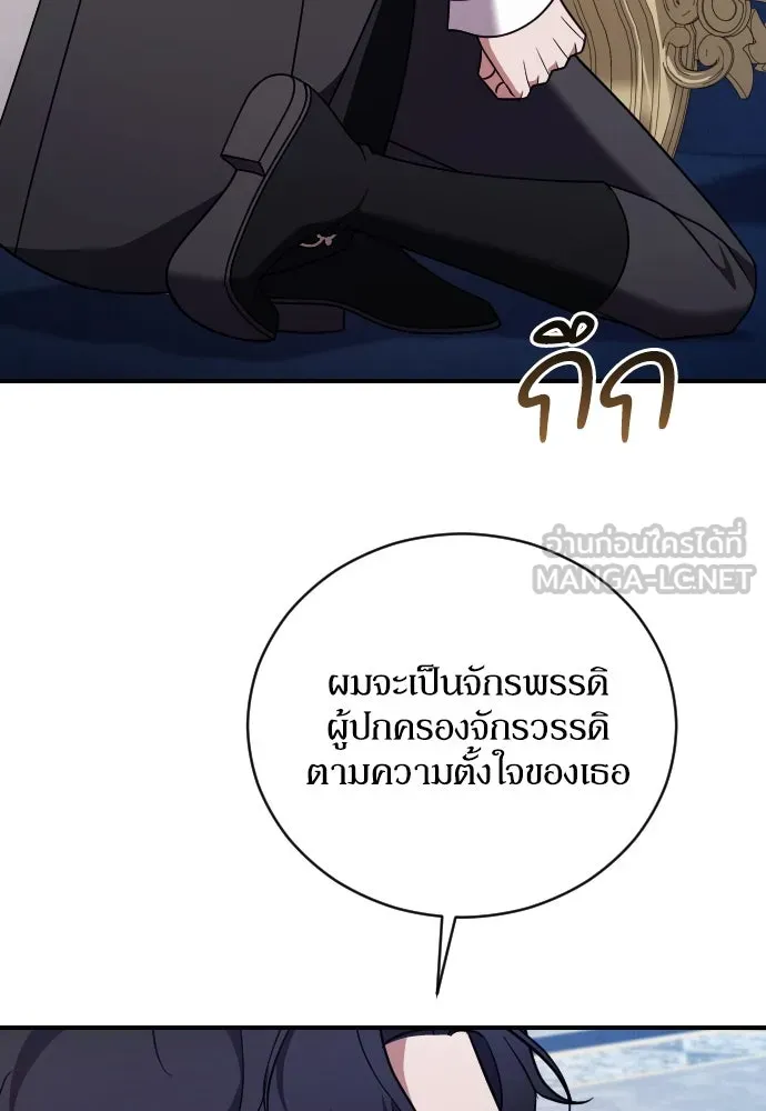 หมาป่าคู่เคียงบัลลังก์ ตอนที่ 60 รูปที่ 69