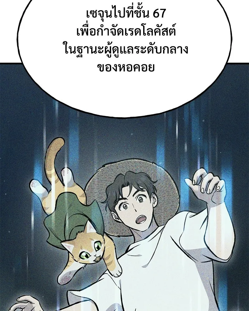 ปลูกผักพิชิตหอคอย ตอนที่ 101 รูปที่ 14