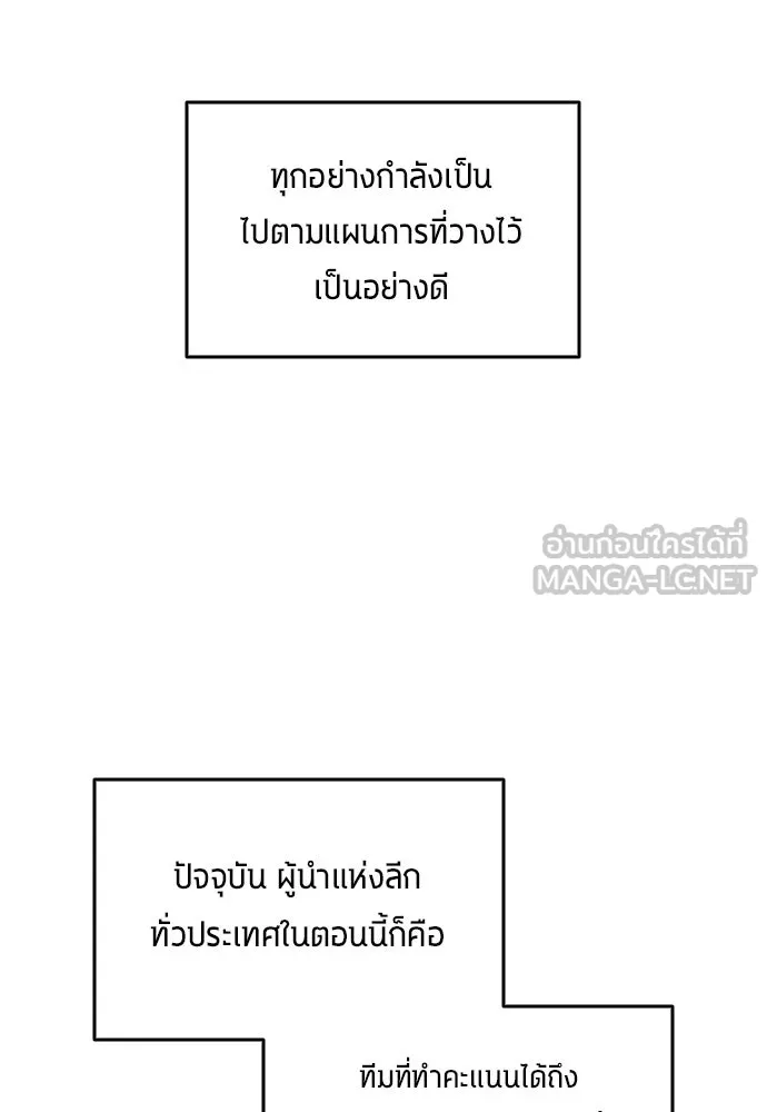 นักเตะแข้งสวรรค์ ตอนที่ 76 รูปที่ 15