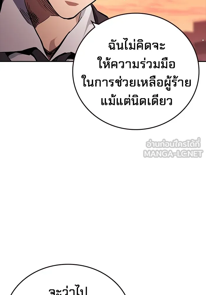 มหาสงครามคนแกร่ง ตอนที่ 5 ไม่ลงรอย รูปที่ 139
