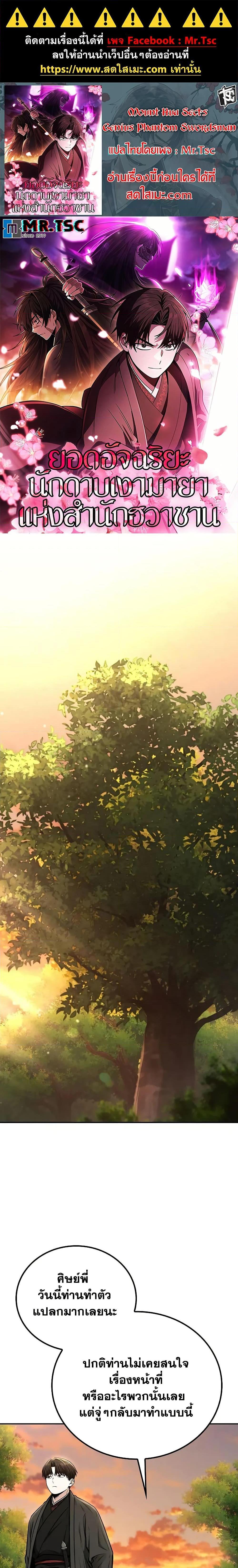 Manga-lc-com อ่านมังงะ อ่านการ์ตูน ออนไลน์ ฟรี Mount Hua Sect’s Genius Phantom Swordsman ตอนที่ 1 2 3 4 5 6 7 8 9 10 11 12 13 14 ฟรี ไม่มีโฆษณา Manga-lc - อ่าน มังงะ อ่าน การ์ตูน ออนไลน์ อ่านมังงะ ฟรี