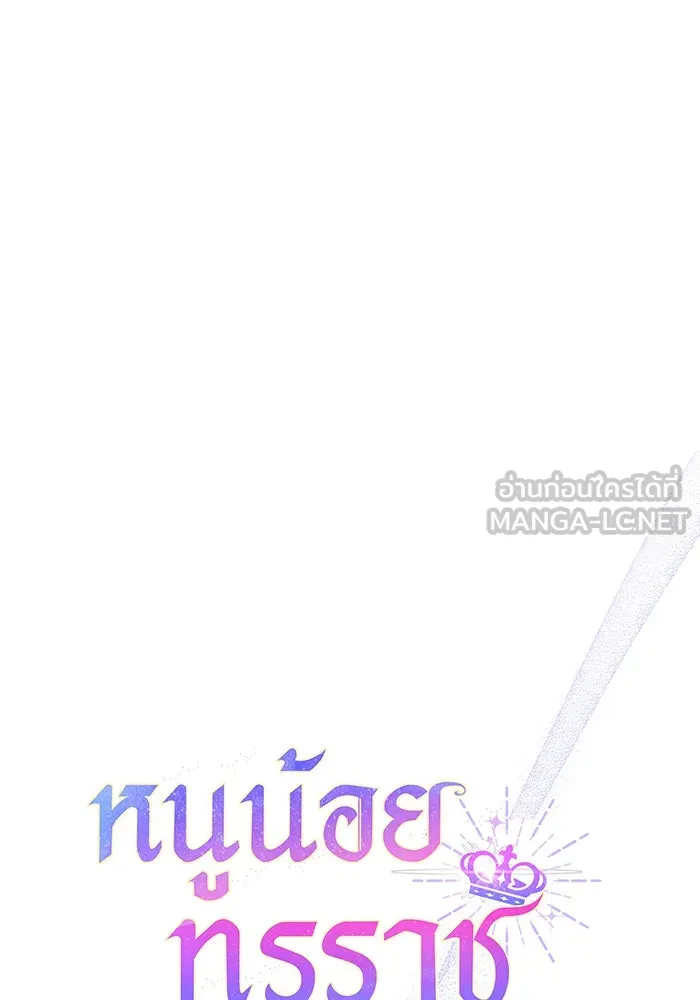 หนูน้อยทรราช ตอนที่ 107 รูปที่ 93