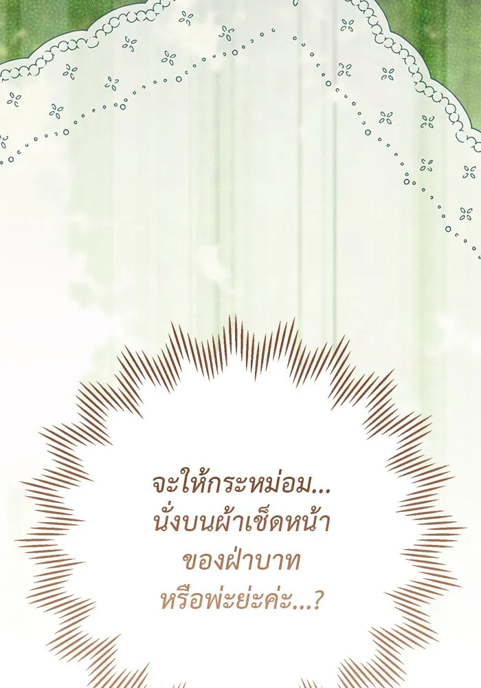 หนูน้อยทรราช ตอนที่ 111 รูปที่ 142