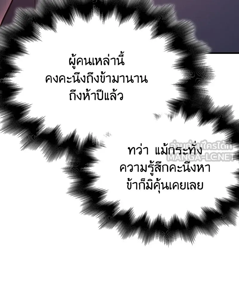 เกิดอีกทีเป็นว่าที่ประมุขลัทธิมาร ตอนที่ 142 รูปที่ 42