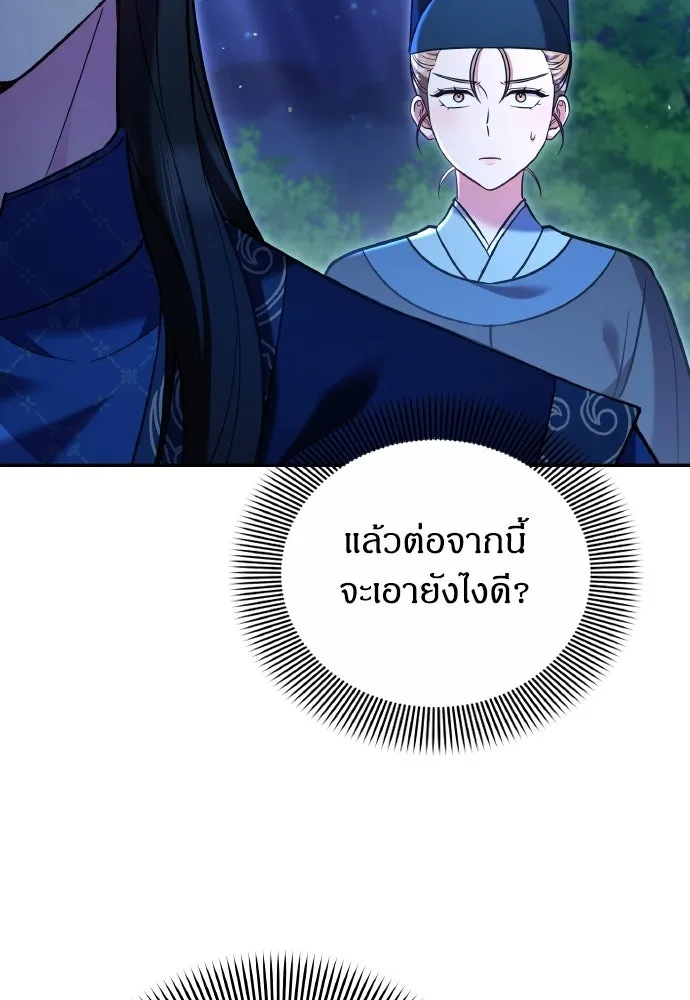 ข้าเนี่ยนะเป็นพระสนม ตอนที่ 126 แพ้ทางเจ้า รูปที่ 88