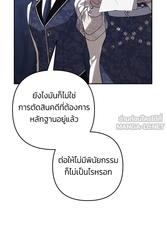 ฉันจะจีบท่านดยุกแดนเหนือ ตอนที่ 89 รูปที่ 69