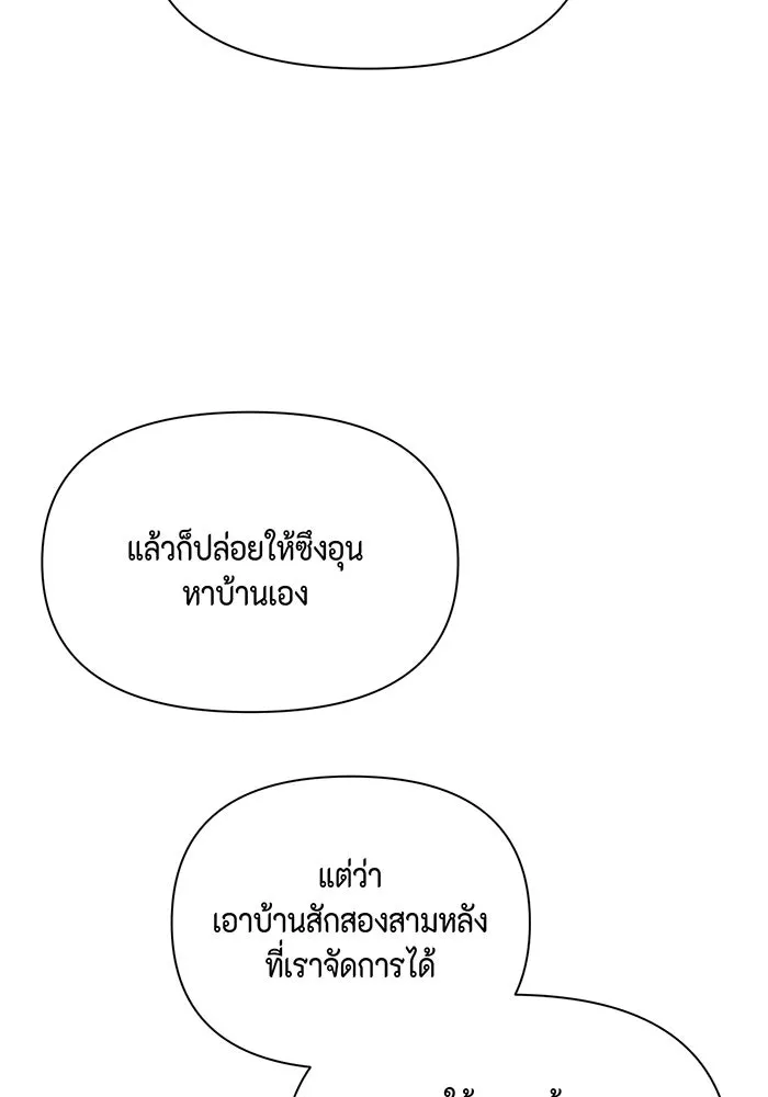 เพียงรุ่งอรุณ ตอนที่ 39 รูปที่ 55