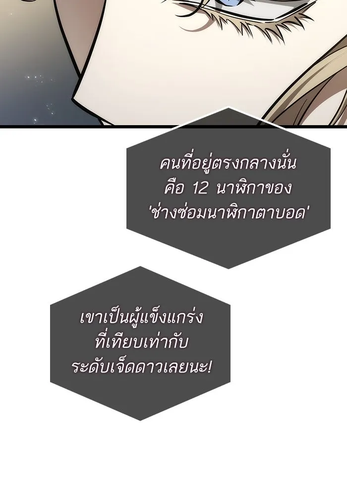 หลังวันสิ้นโลก ตอนที่ 152 รูปที่ 92