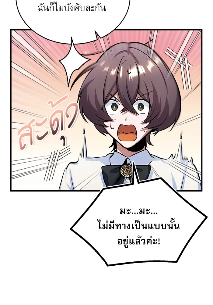 ศาสตราจารย์จำเป็นแห่งอะคาเดมี ตอนที่ 29 รูปที่ 53