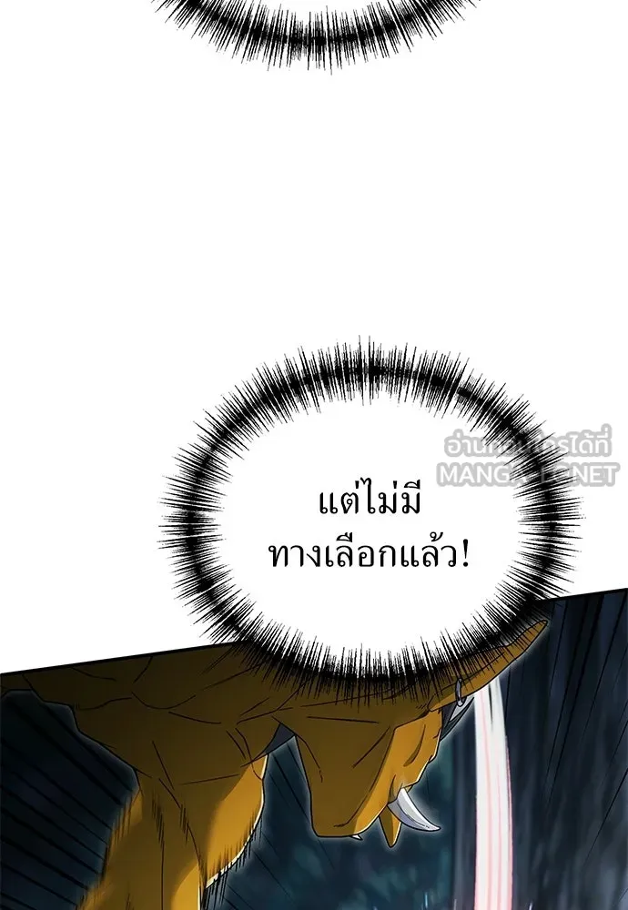 ผู้เชี่ยวชาญวันสิ้นโลก ตอนที่ 17 รูปที่ 93