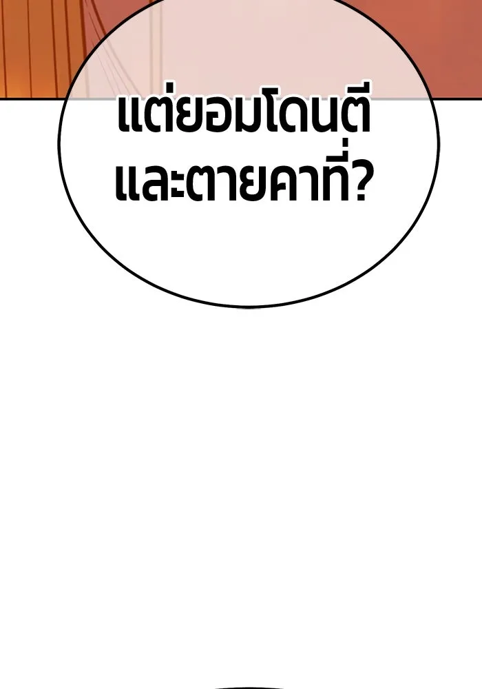 +99 ท่อนไม้พร้อมบวก ตอนที่ 30 ศัตรูที่แข็งแกร่งที่สุด (3) รูปที่ 85