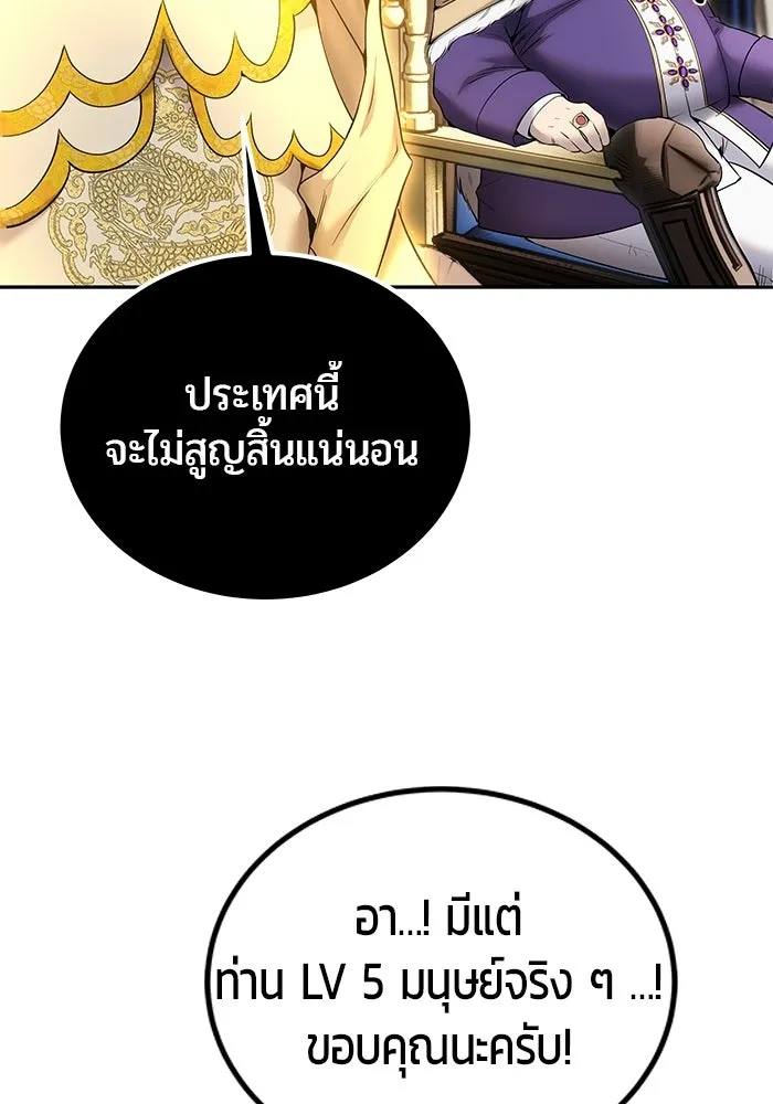 แกร่งเกินผู้กล้า แต่ซ่าไม่ได้ ตอนที่ 125 รูปที่ 43