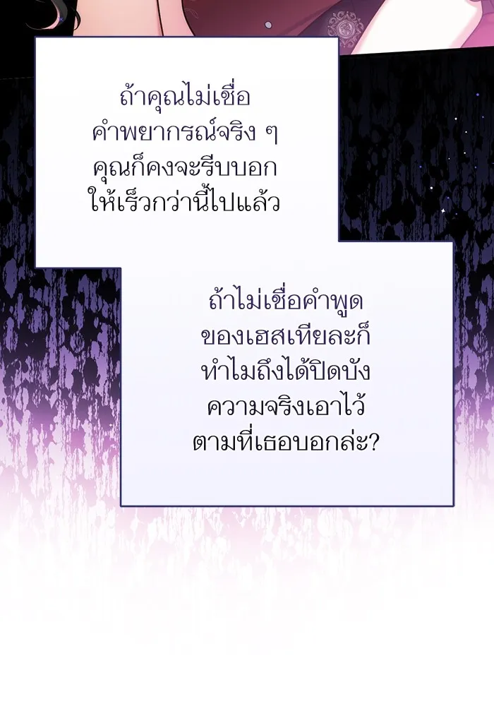 แด่ตัวละครโปรดที่ถูกทิ้ง ตอนที่ 54 รูปที่ 101