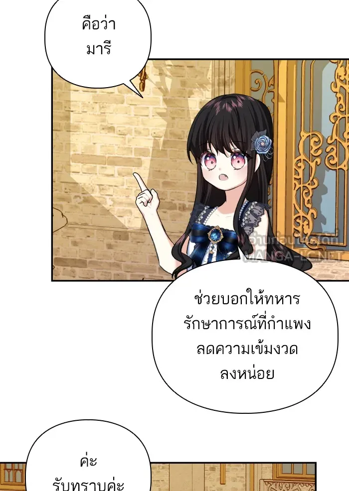 บุตรสาวของดยุกปีศาจ ตอนที่ 62 รูปที่ 45