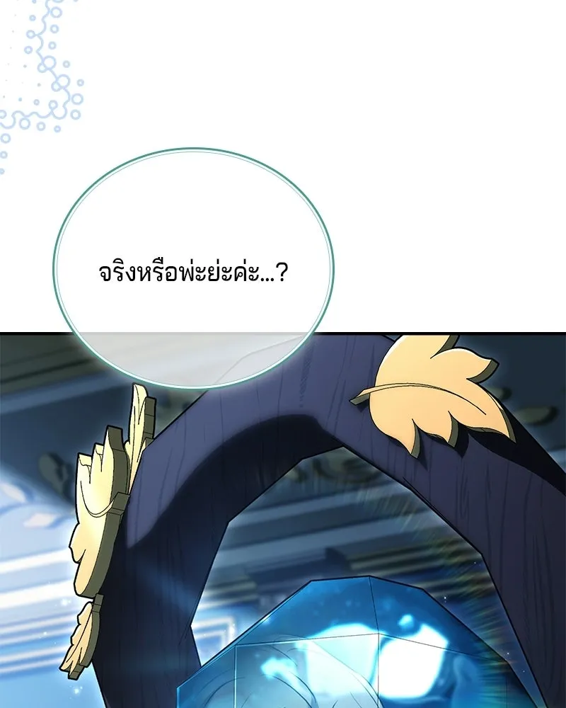เจ้าชายแผนโบราณ ตอนที่ 44 รูปที่ 77