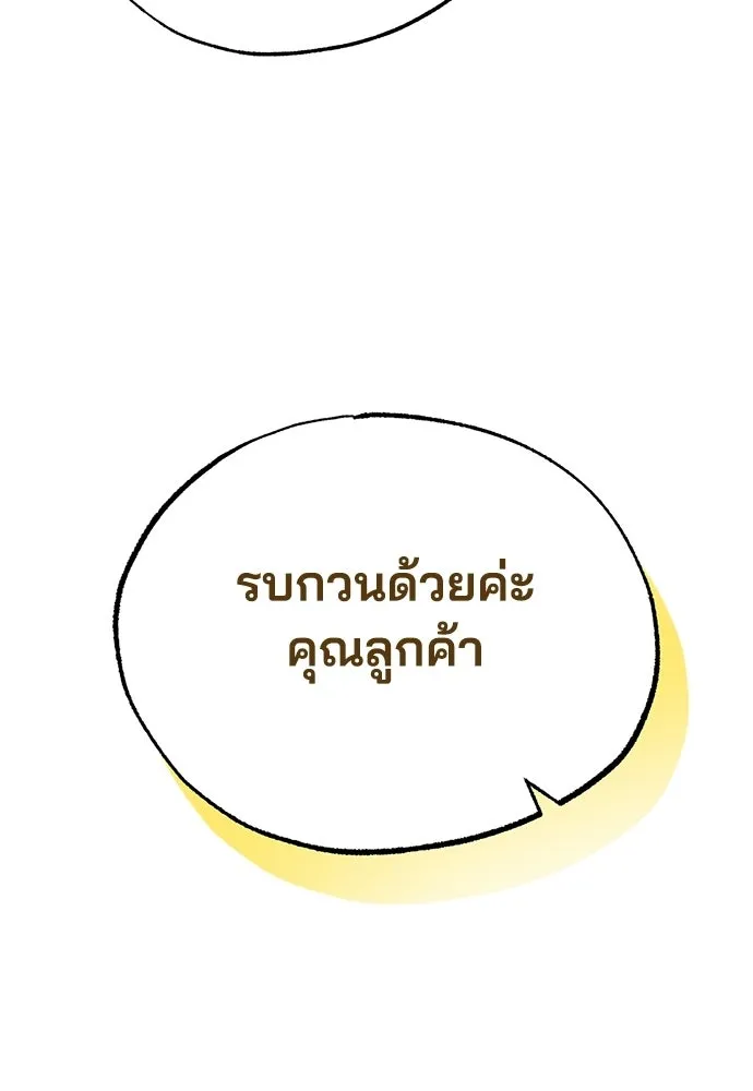 ร้านสะดวกซื้อต่างโลก ตอนที่ 42 รูปที่ 106