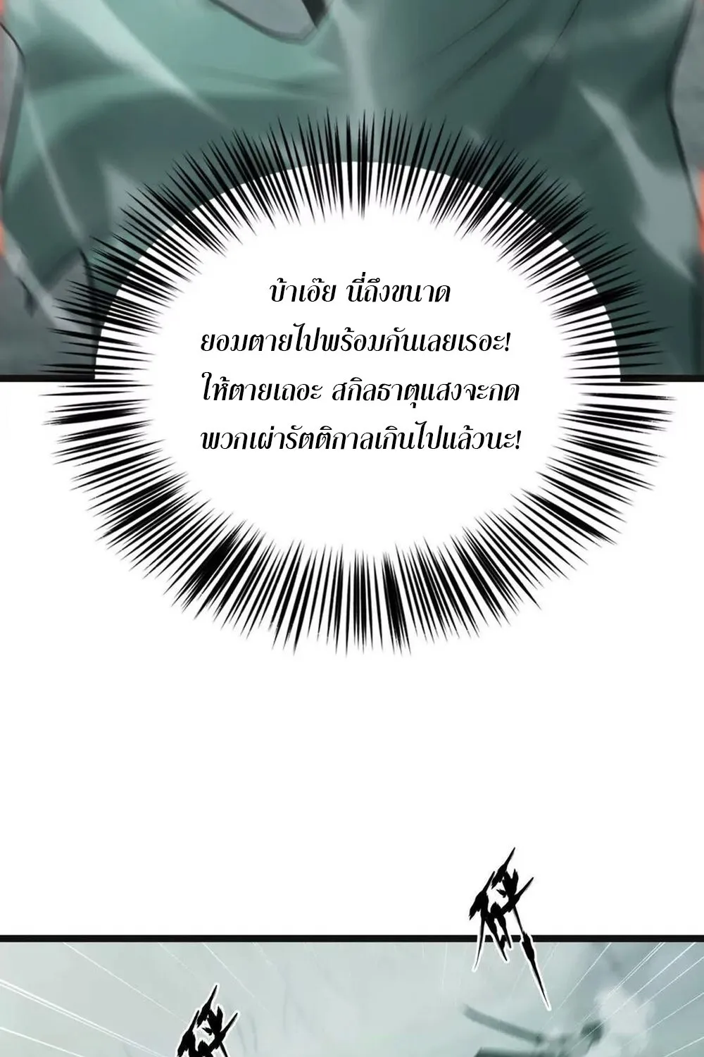 Unparalleled in the Online Gaming World ยอดคน ณ โลกออนไลน_ ตอนที่ ตอนที่ 29 รูปที่ 113