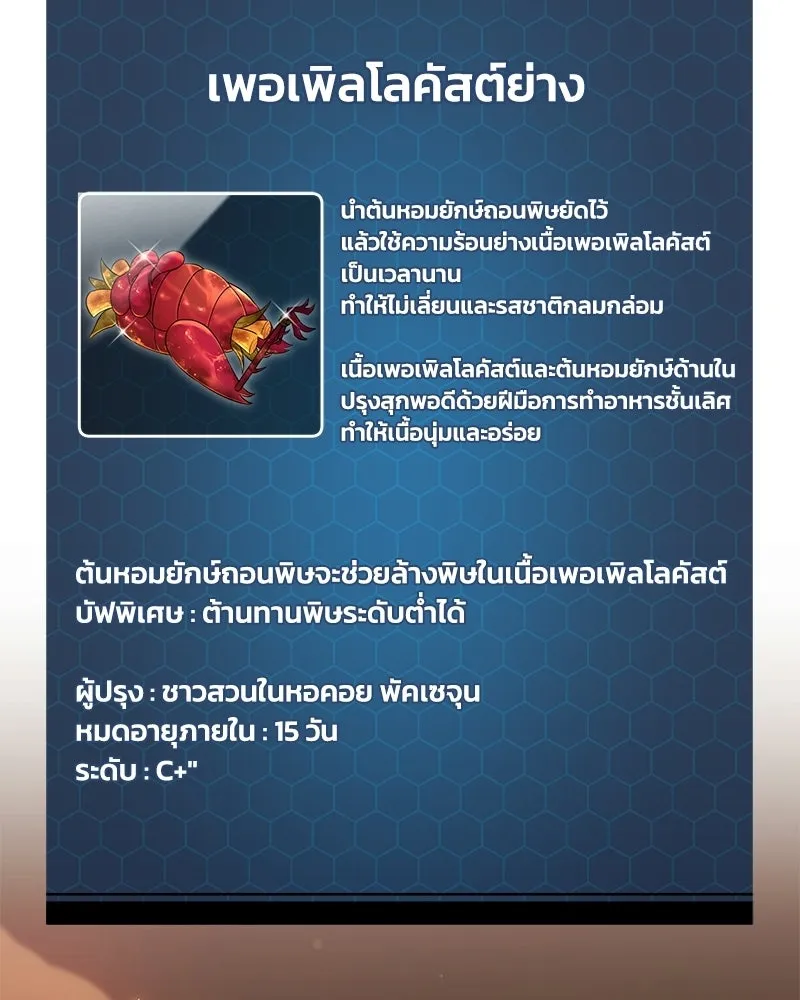 ปลูกผักพิชิตหอคอย ตอนที่ 101 รูปที่ 190