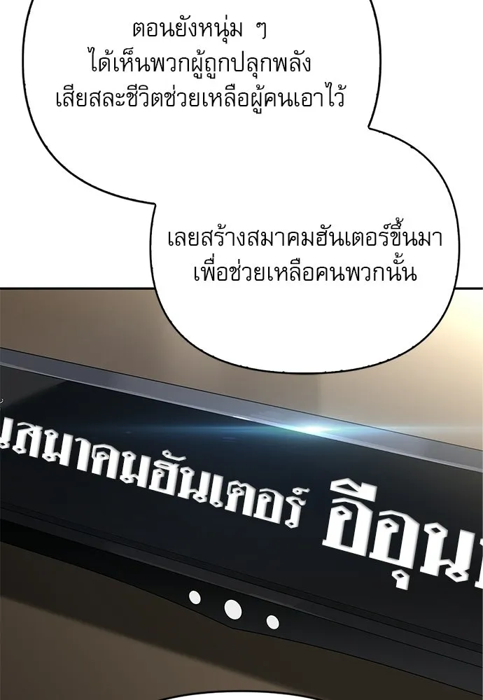 ชีวิตฮีลใจนายฮันเตอร์คลาส S ตอนที่ 20 รูปที่ 73