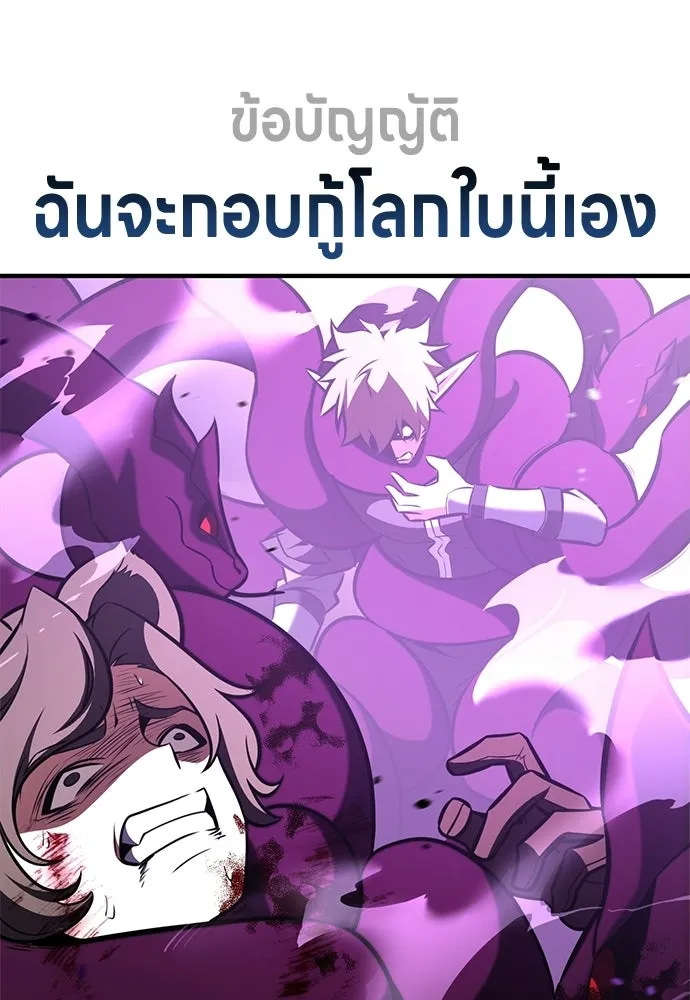 ไอ้เพลเยอร์นั่น ฉันฆ่ามันเอง ตอนที่ 112 รูปที่ 188