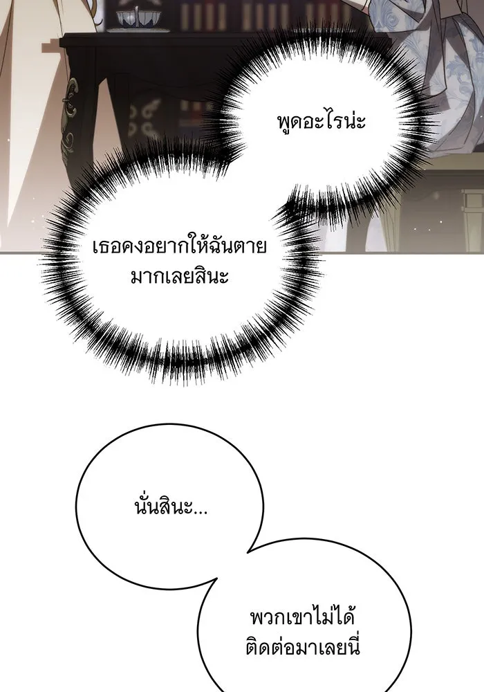 แกล้งตายให้หายแค้น ตอนที่ 2 รูปที่ 82