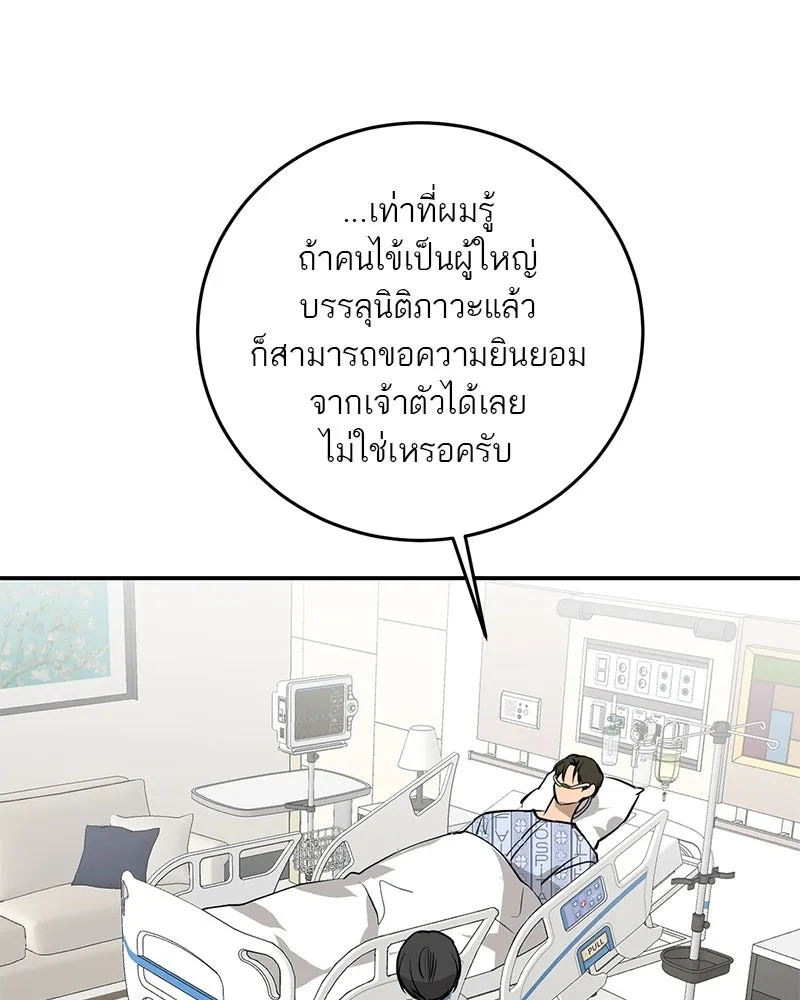 ตำนานเทพธิดาตกสวรรค์ ตอนที่ 90 รูปที่ 46